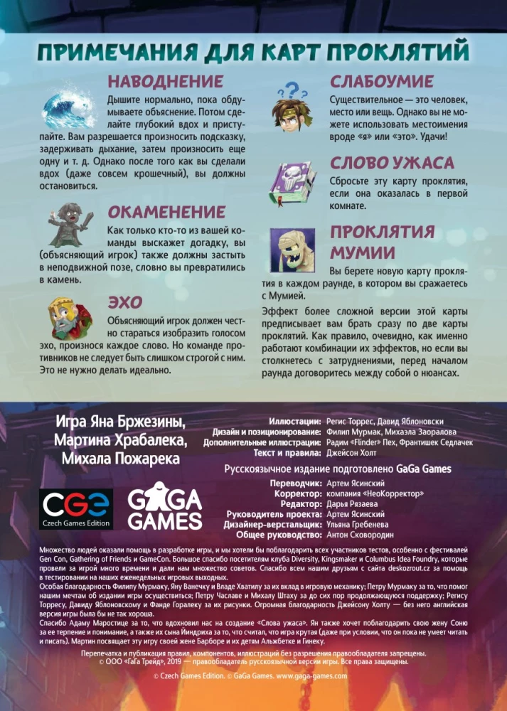 Настольная игра - Опасные слова